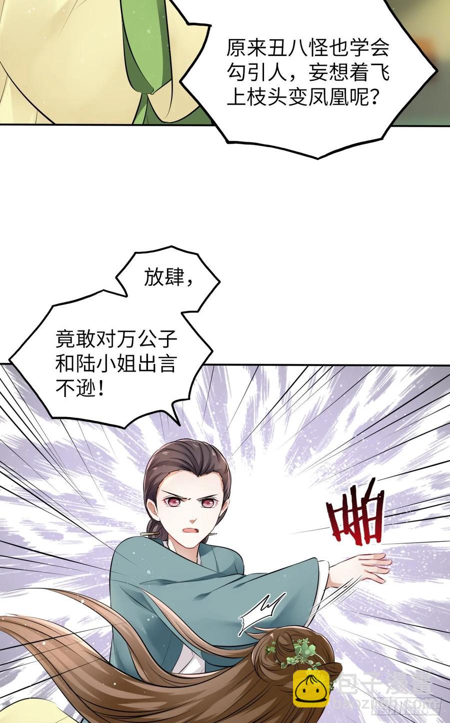 第28话：打脸渣男三步法！-第29话