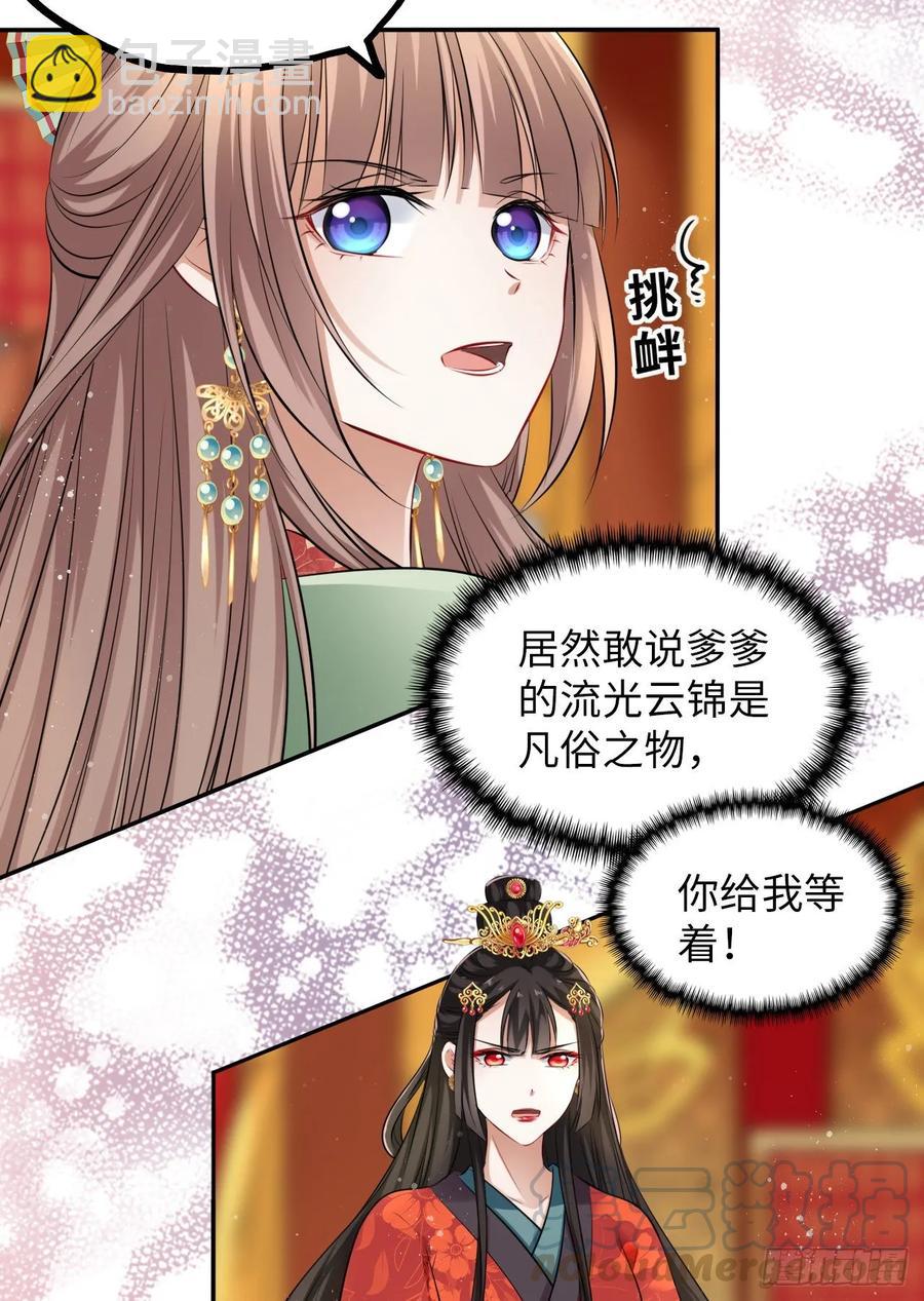 第32话：没人比我更懂女生所想-第33话