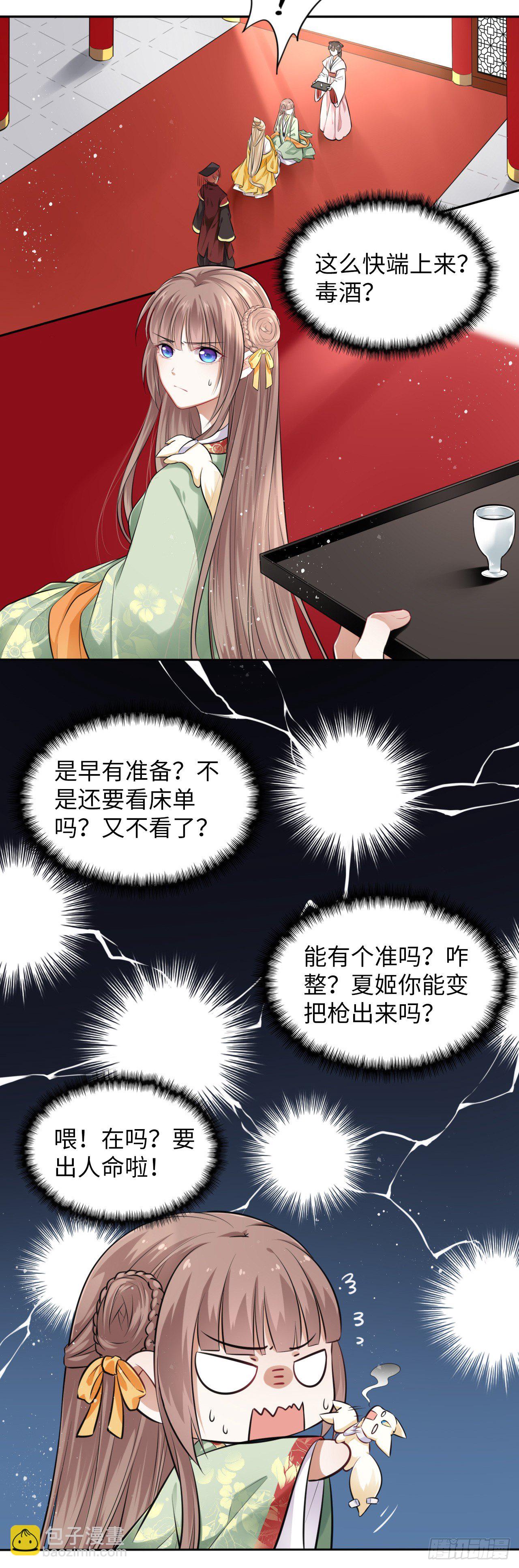 第4话：王爷终于来救我了！(1/2)-第5话