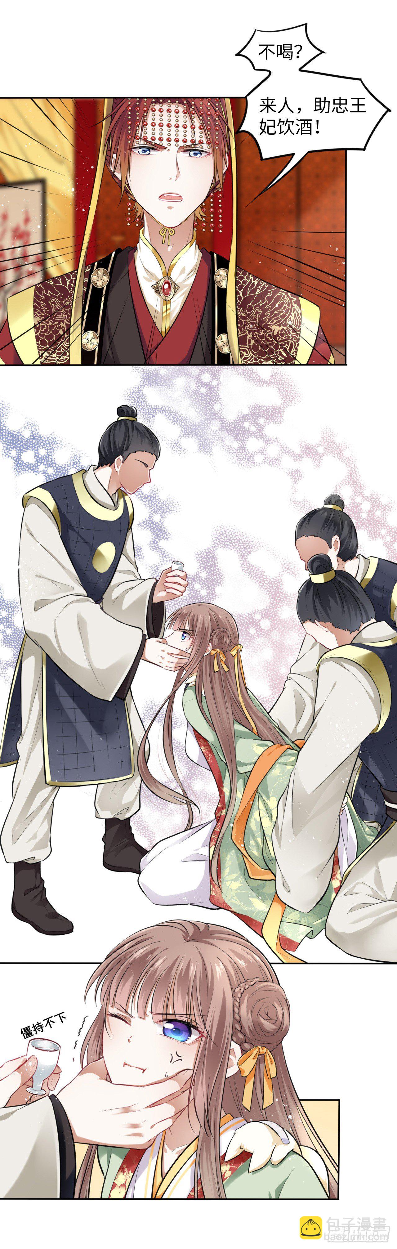 第4话：王爷终于来救我了！(1/2)-第5话