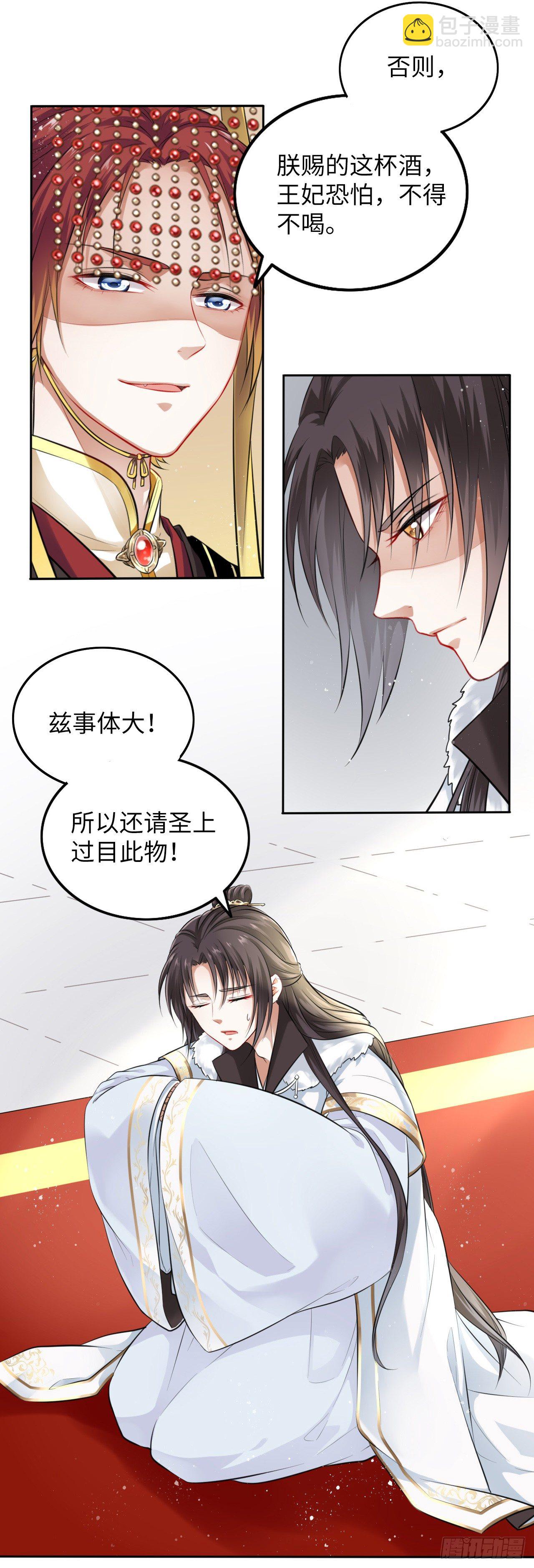 第4话：王爷终于来救我了！(1/2)-第5话