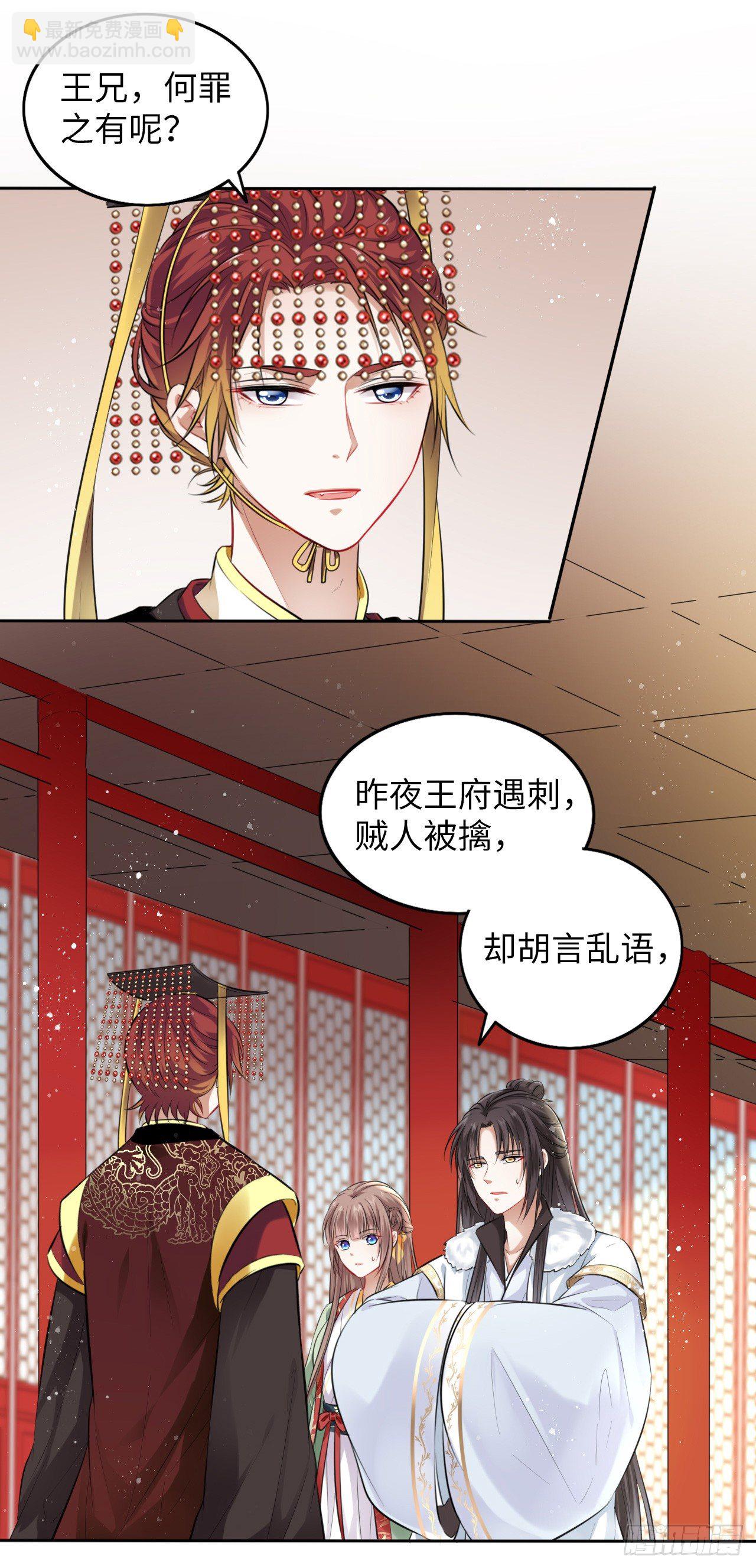 第4话：王爷终于来救我了！(1/2)-第5话