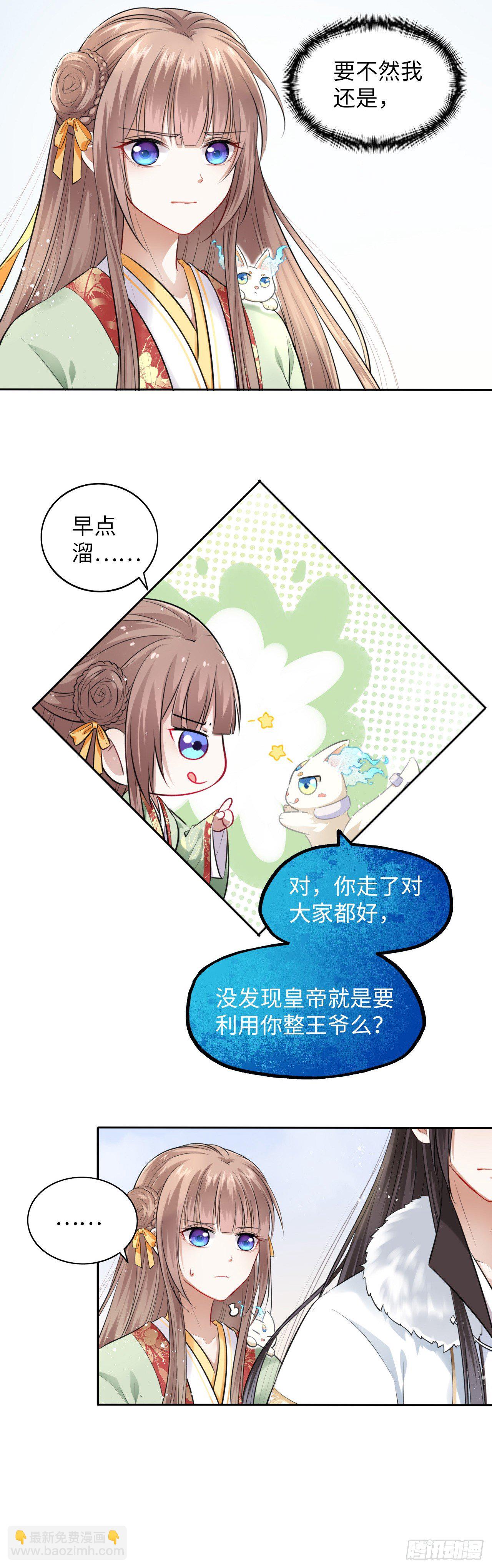 第4话：王爷终于来救我了！(1/2)-第5话