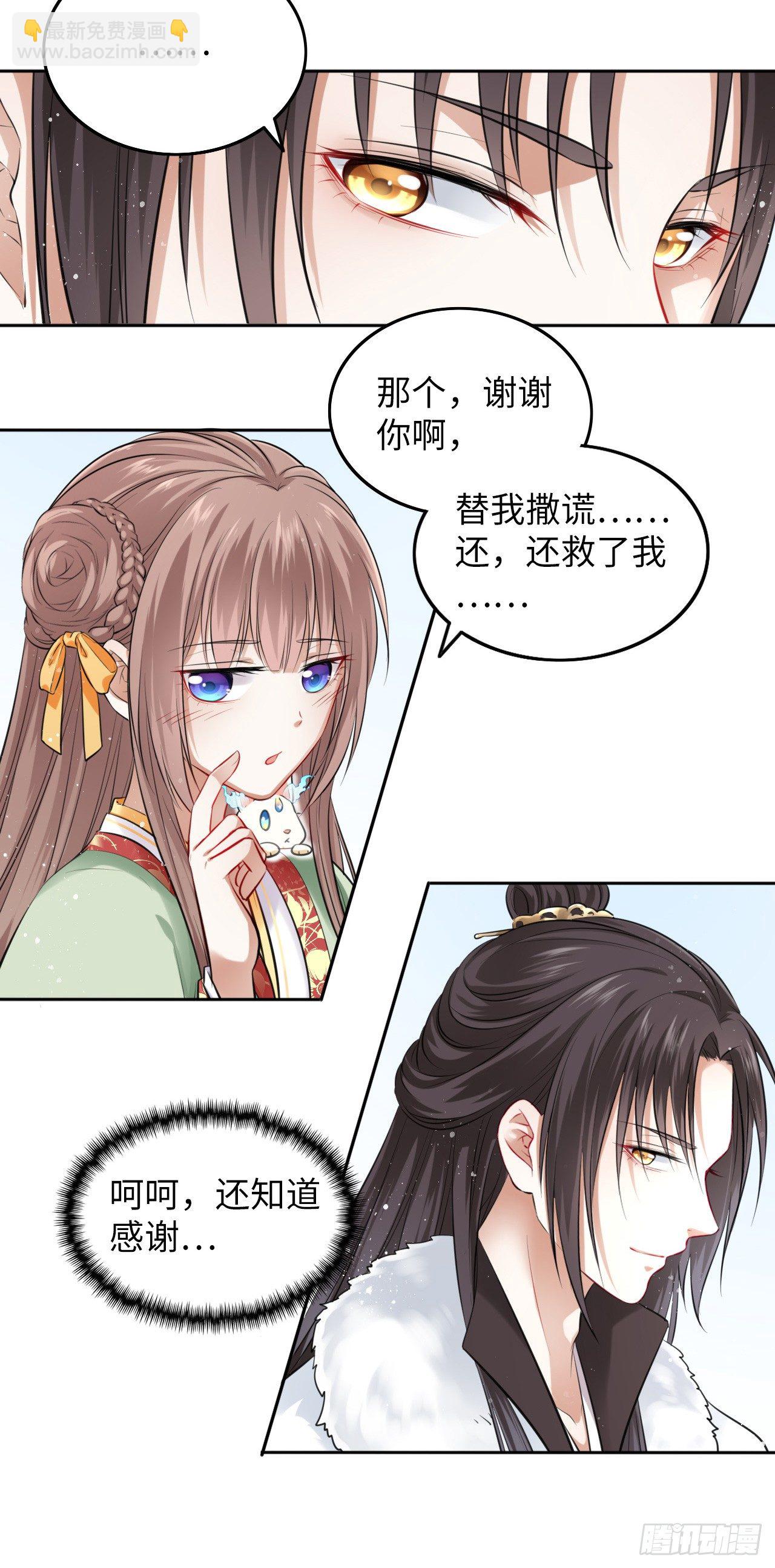 第4话：王爷终于来救我了！(1/2)-第5话