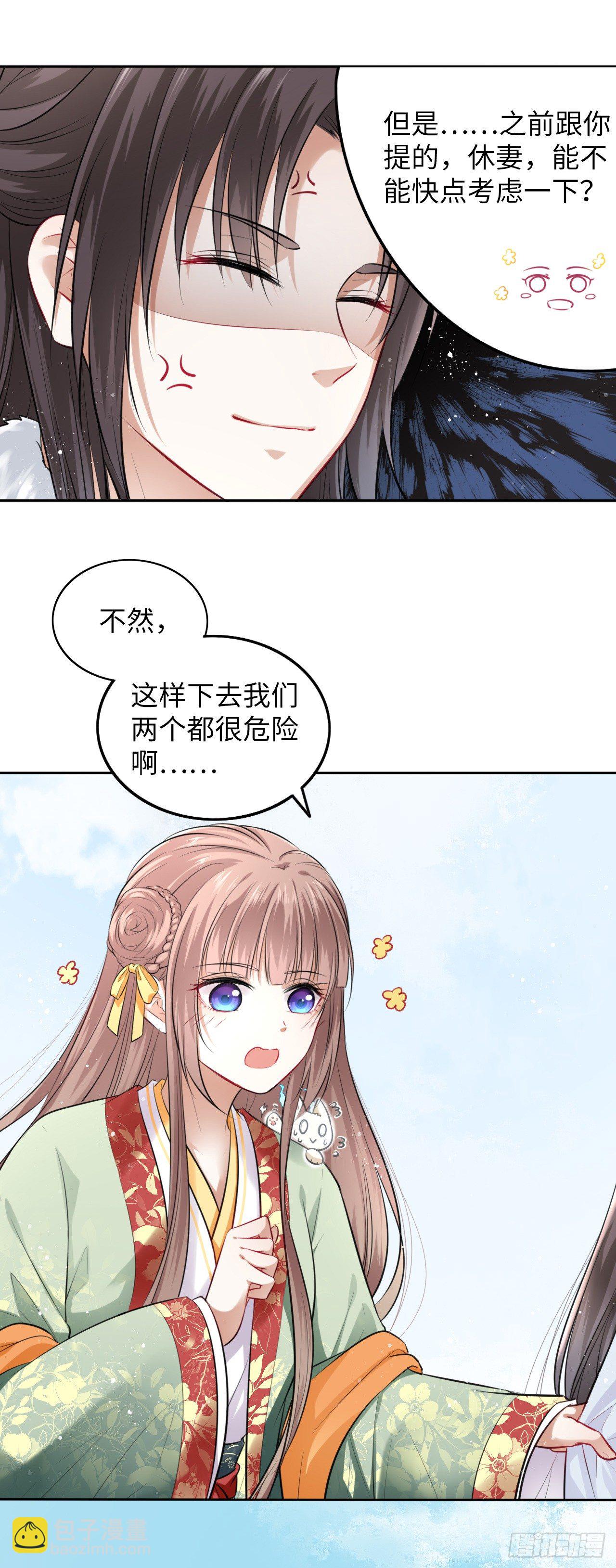 第4话：王爷终于来救我了！(1/2)-第5话