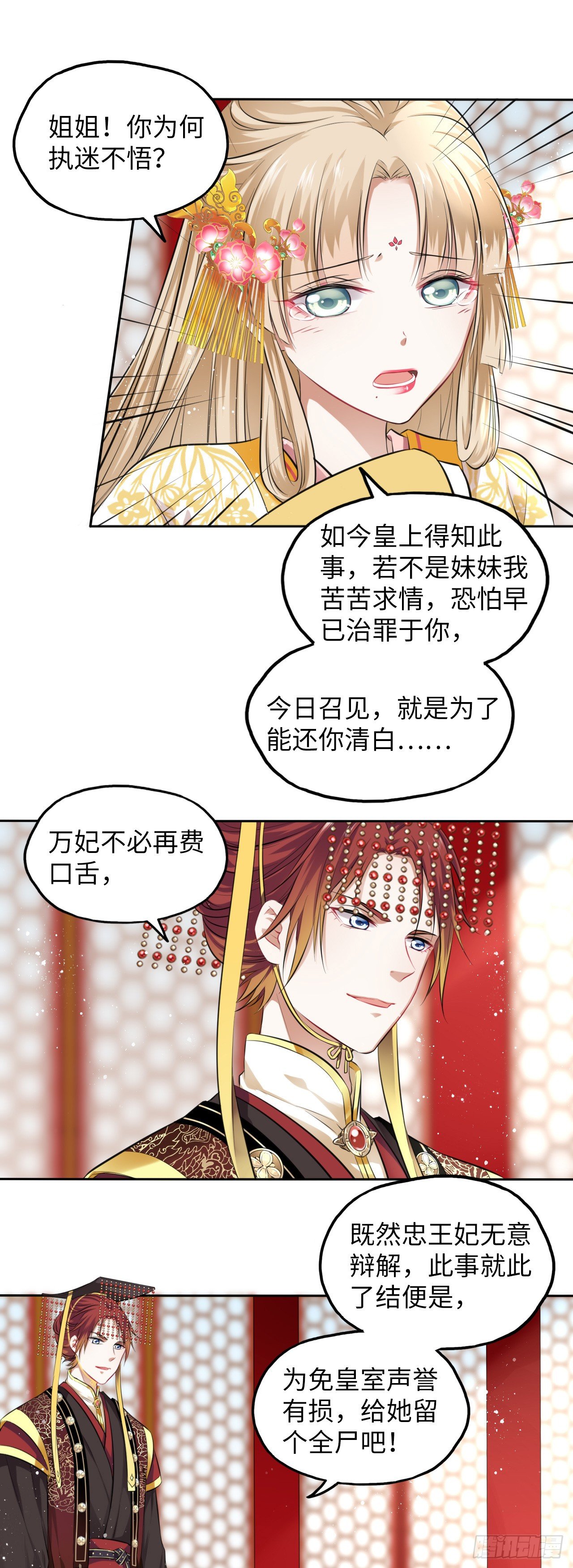 第4话：王爷终于来救我了！(1/2)-第5话