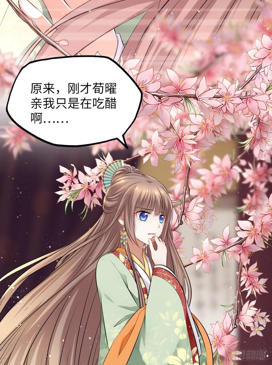 第41话：他的吻过于霸道？！(1/2)-第43话