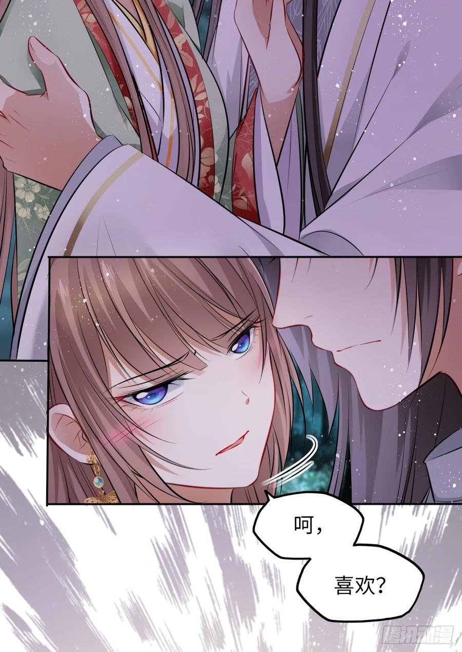 第41话：他的吻过于霸道？！(1/2)-第43话