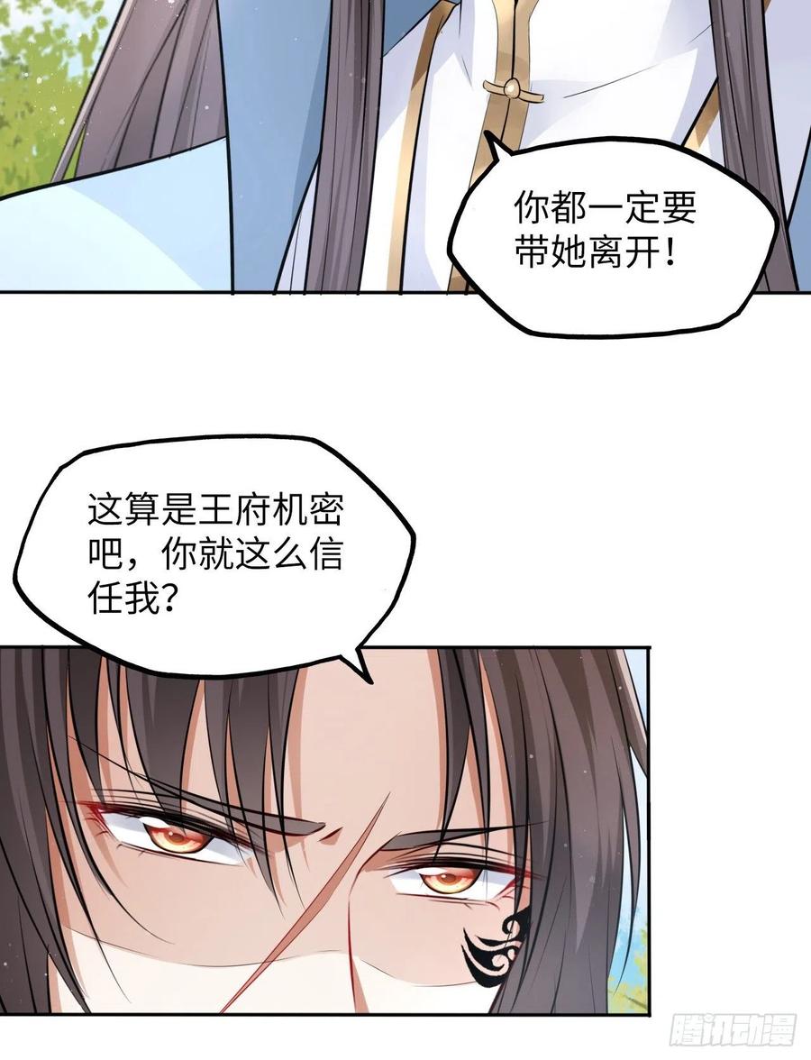 第47话：我被清钧打晕带走了？(1/2)-第49话