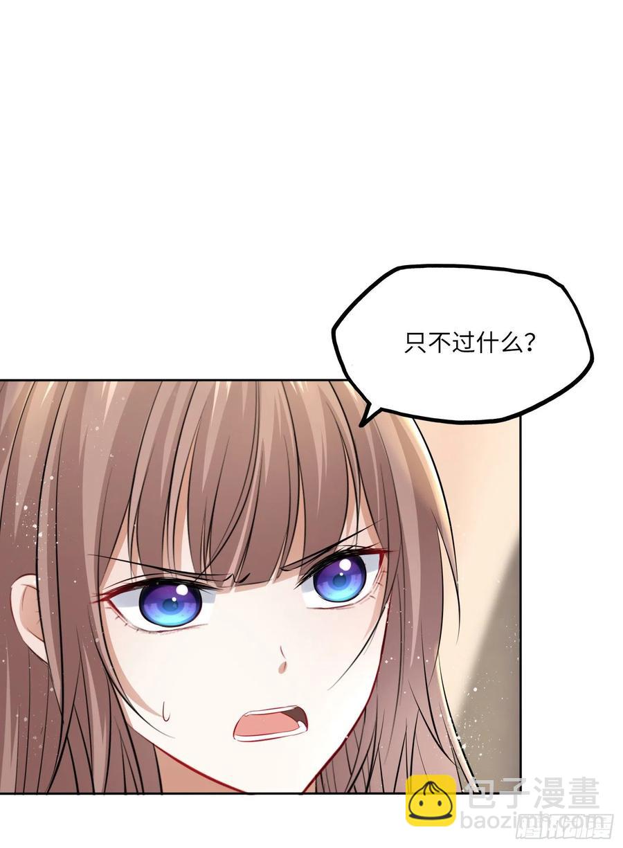 第47话：我被清钧打晕带走了？(1/2)-第49话