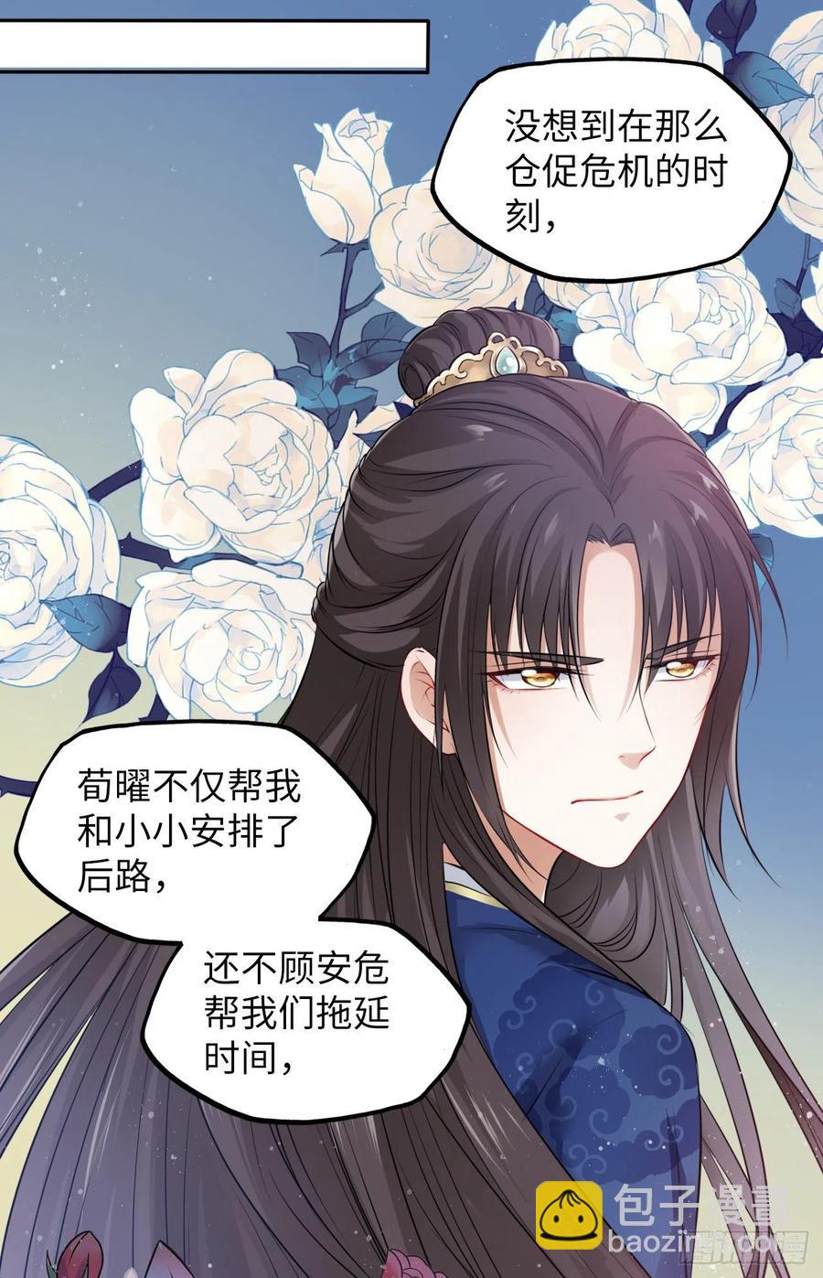 第49话：荀曜我会救你！-第51话