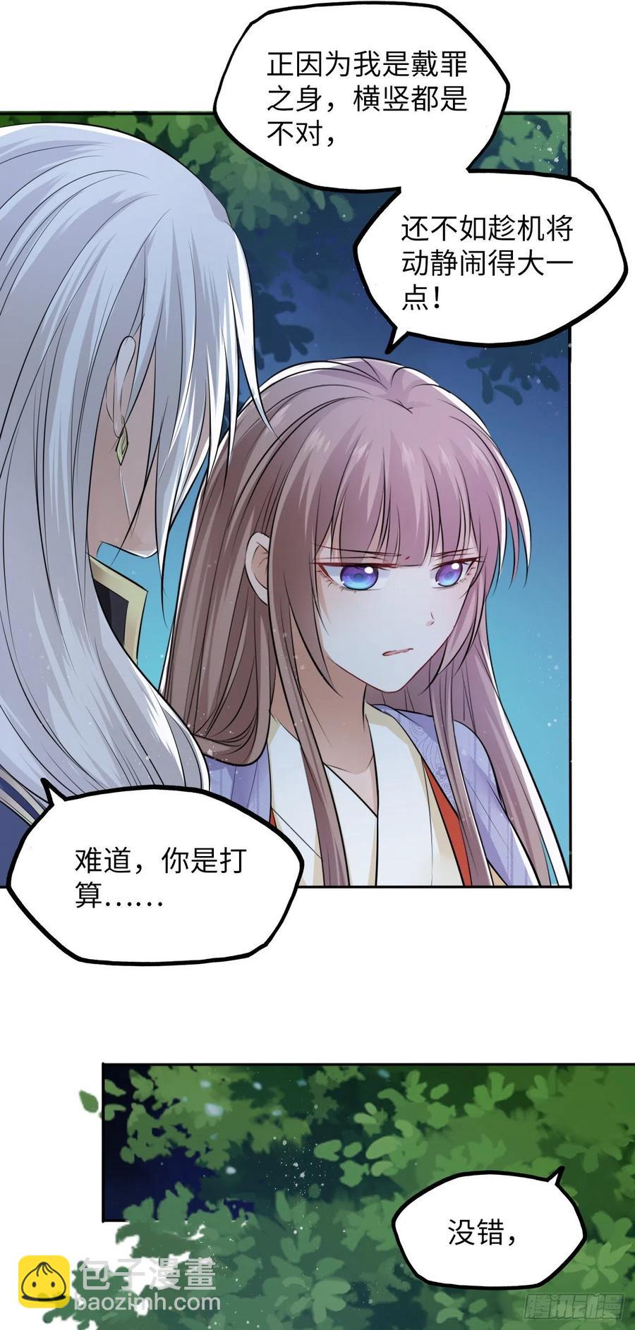 第49话：荀曜我会救你！-第51话