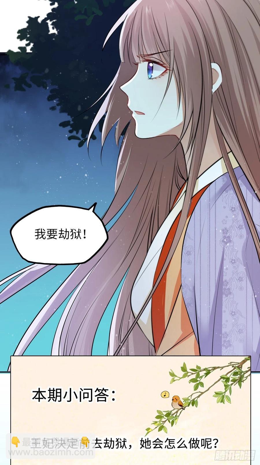 第49话：荀曜我会救你！-第51话