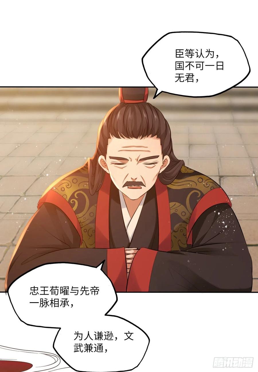 第56话：王爷被推举为皇帝？-第59话
