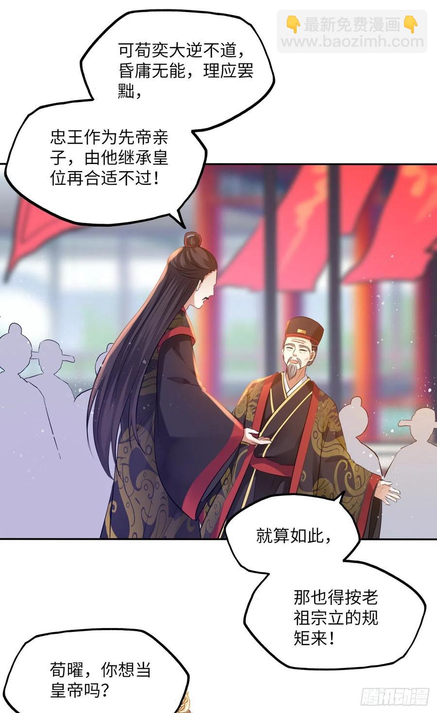第56话：王爷被推举为皇帝？-第59话