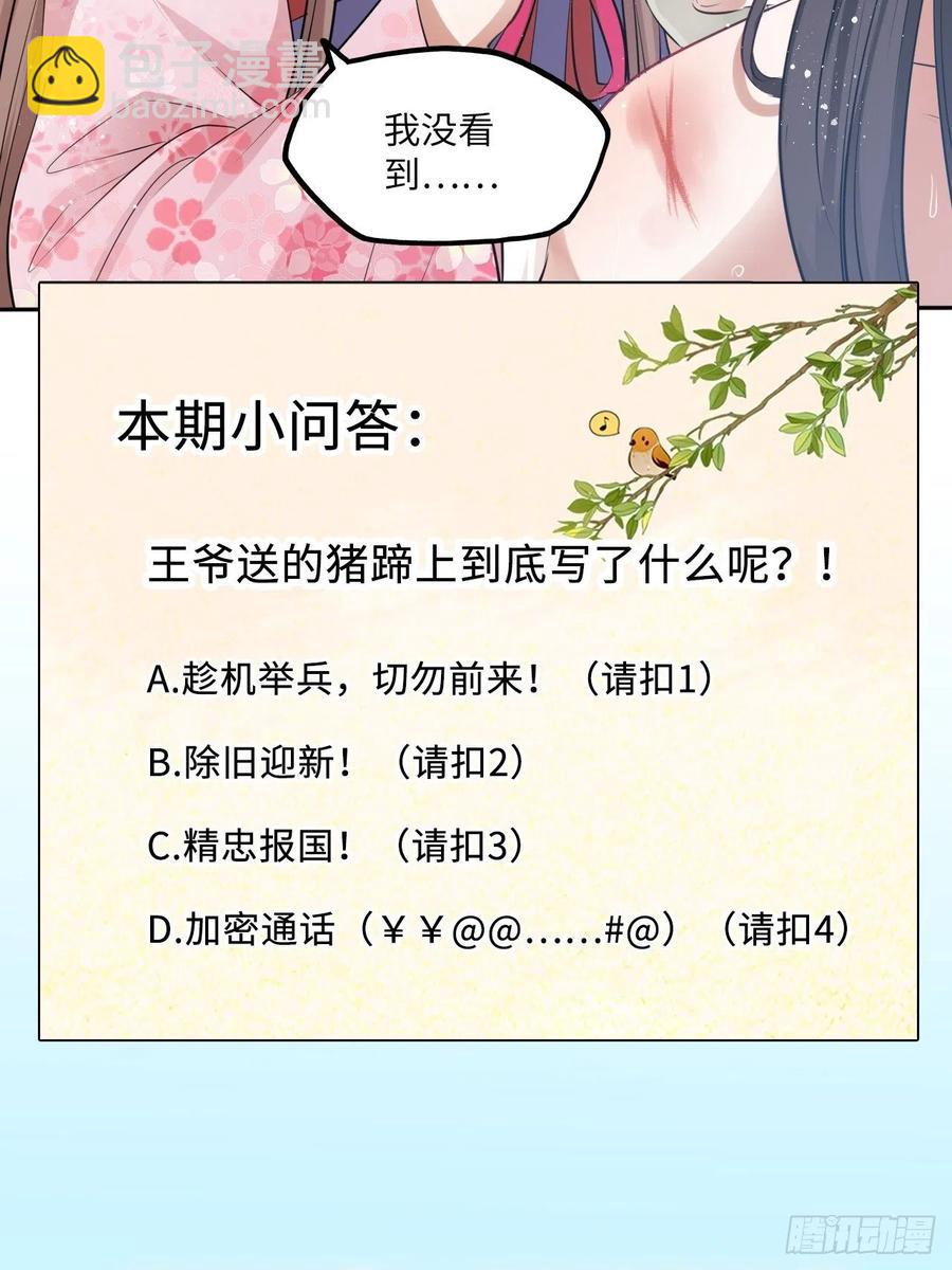 第58话：王爷别乱来-第61话