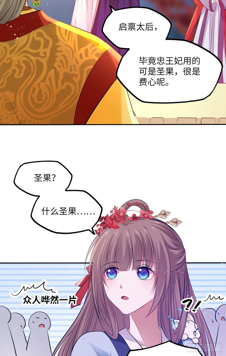 第63话：我私自盗用了圣果？-第67话