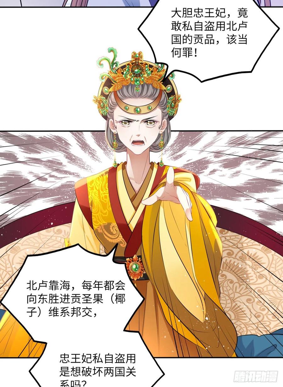 第63话：我私自盗用了圣果？-第67话