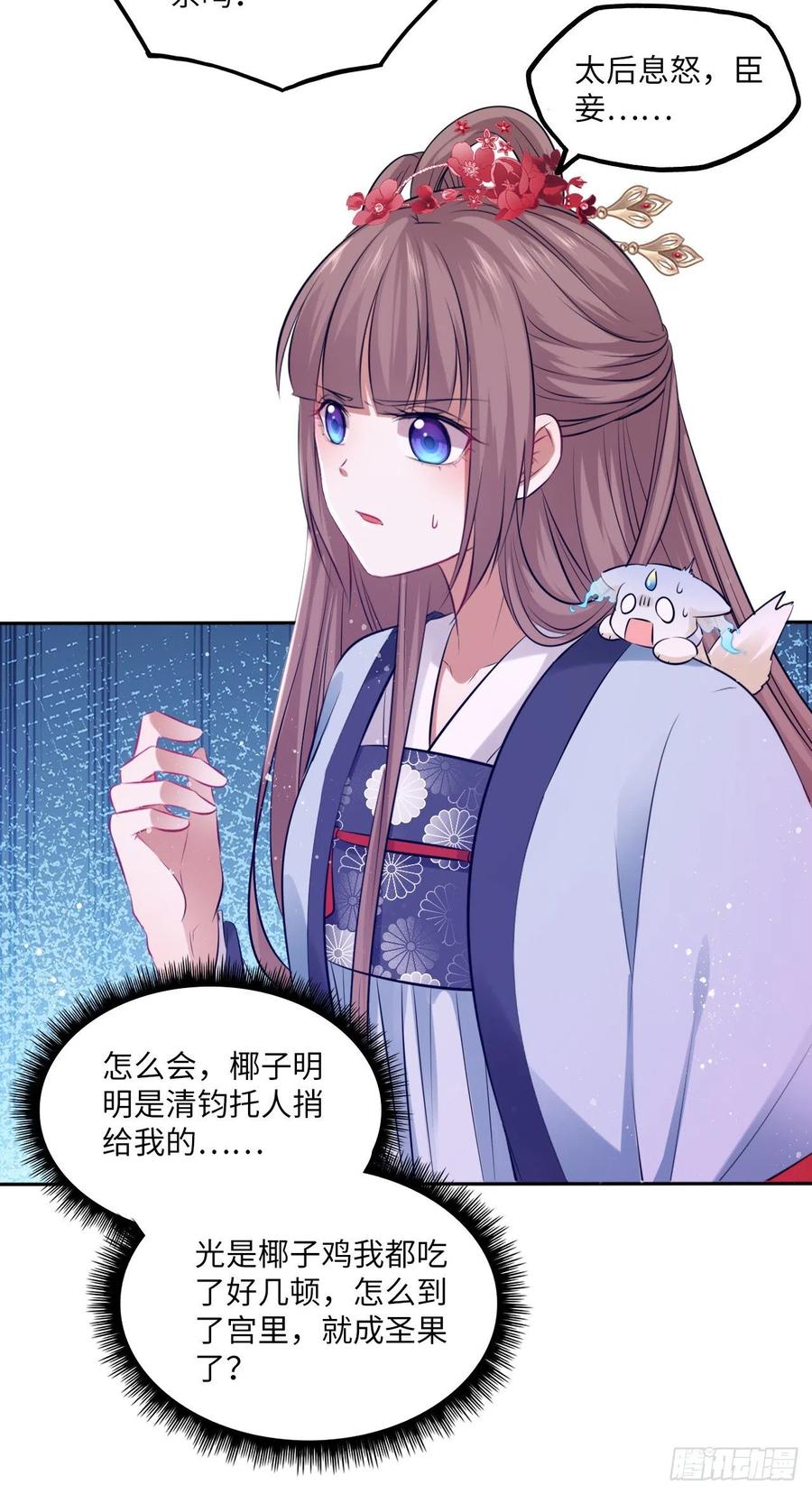 第63话：我私自盗用了圣果？-第67话