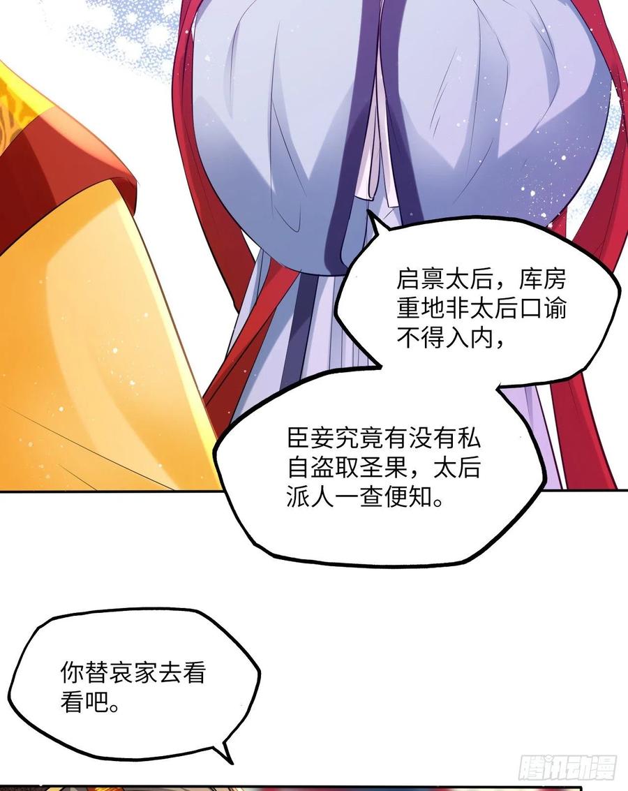 第63话：我私自盗用了圣果？-第67话