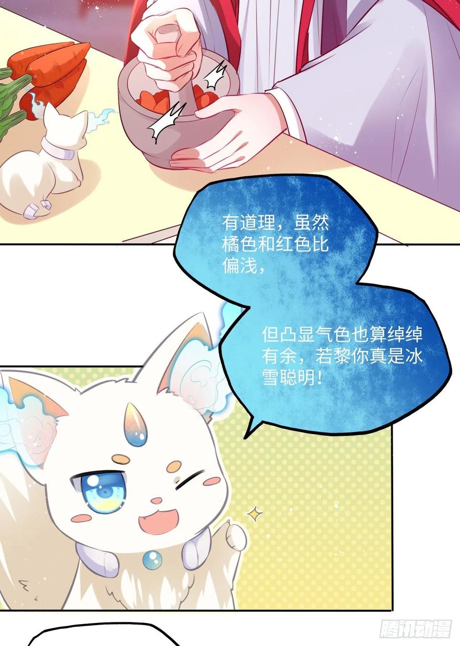 第63话：我私自盗用了圣果？-第67话