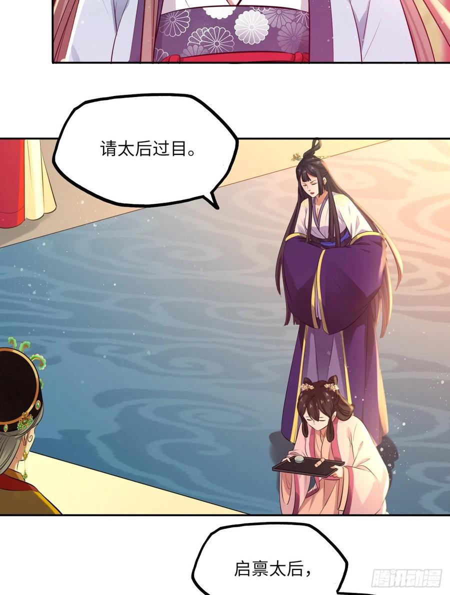第63话：我私自盗用了圣果？-第67话