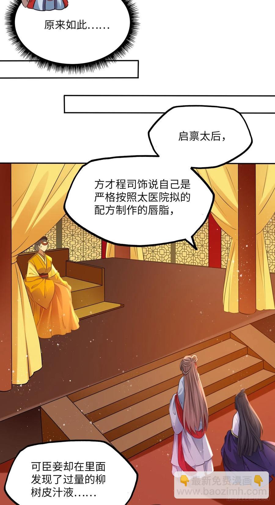 第65话：我当然是全心全意信你-第69话