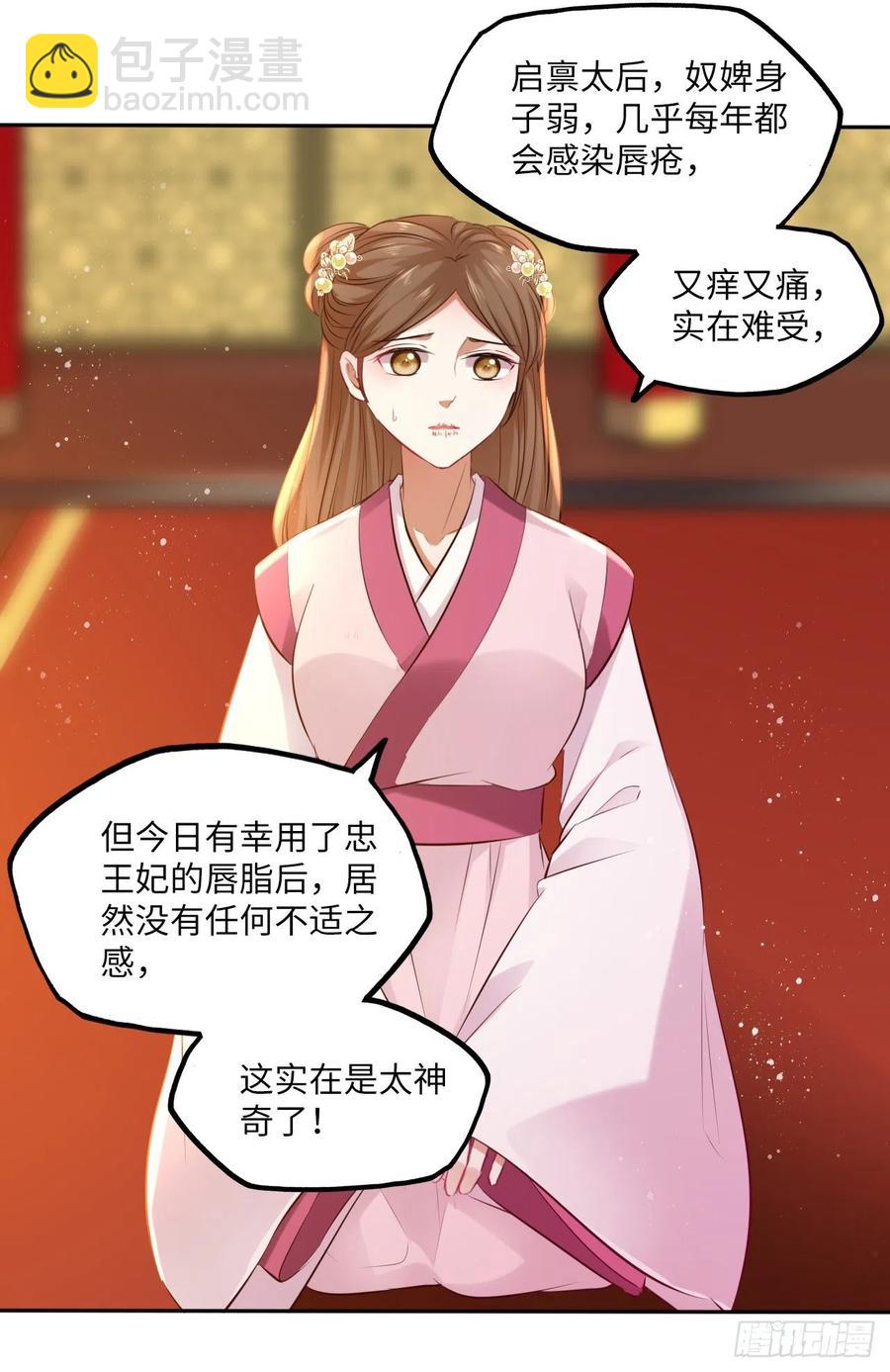 第65话：我当然是全心全意信你-第69话