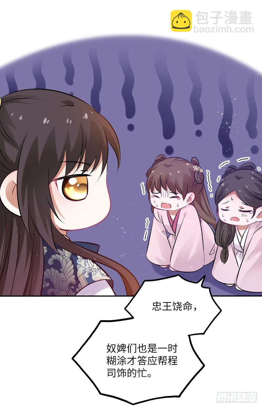 第65话：我当然是全心全意信你-第69话