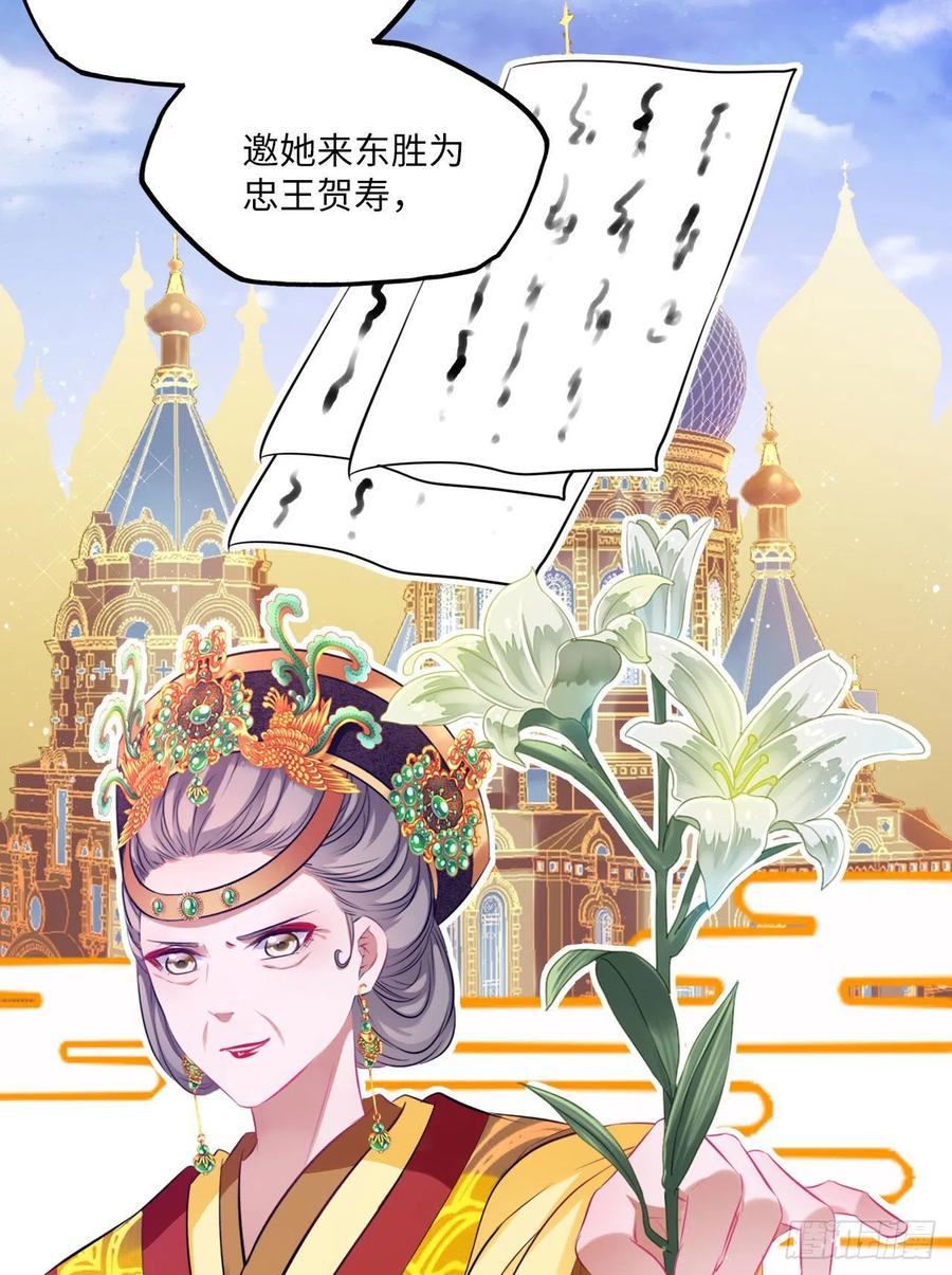 第67话：太后赐婚之人-第71话