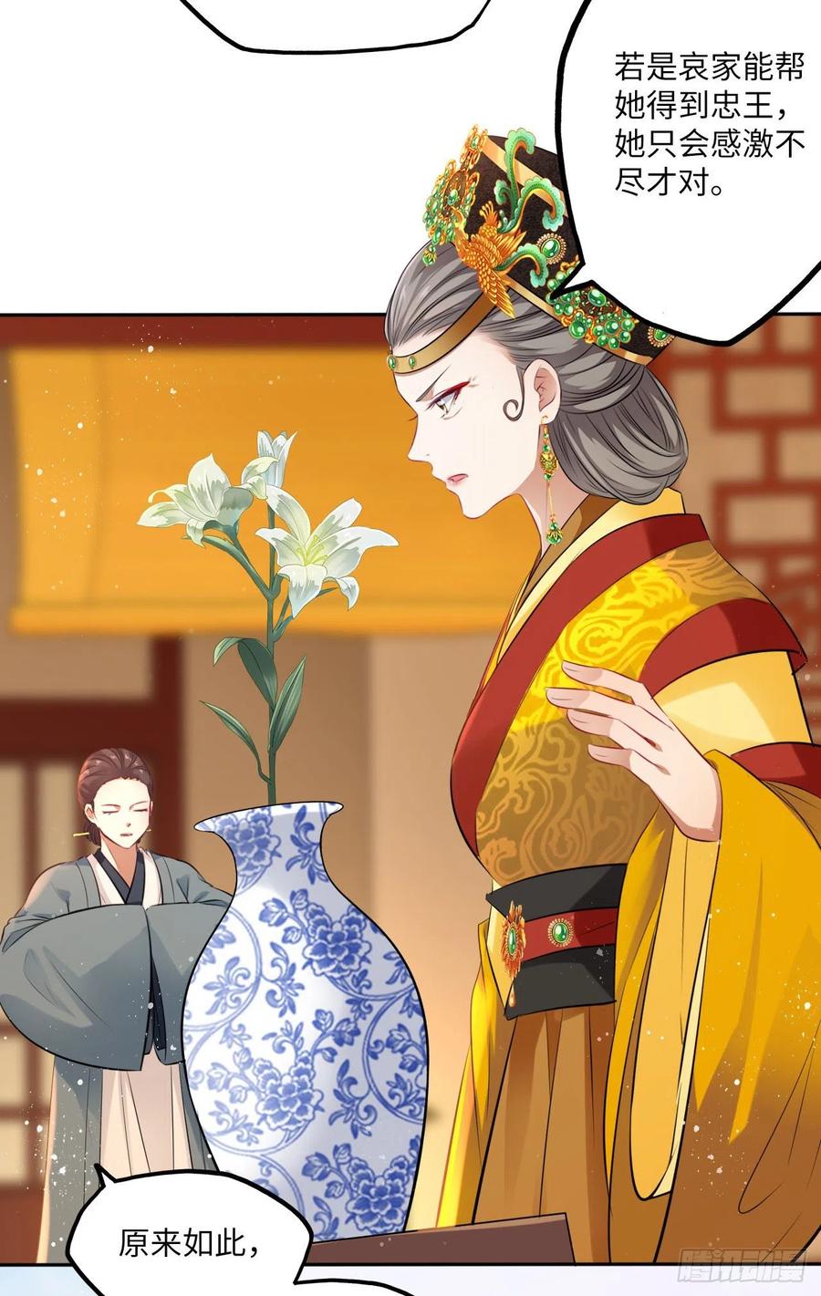 第67话：太后赐婚之人-第71话