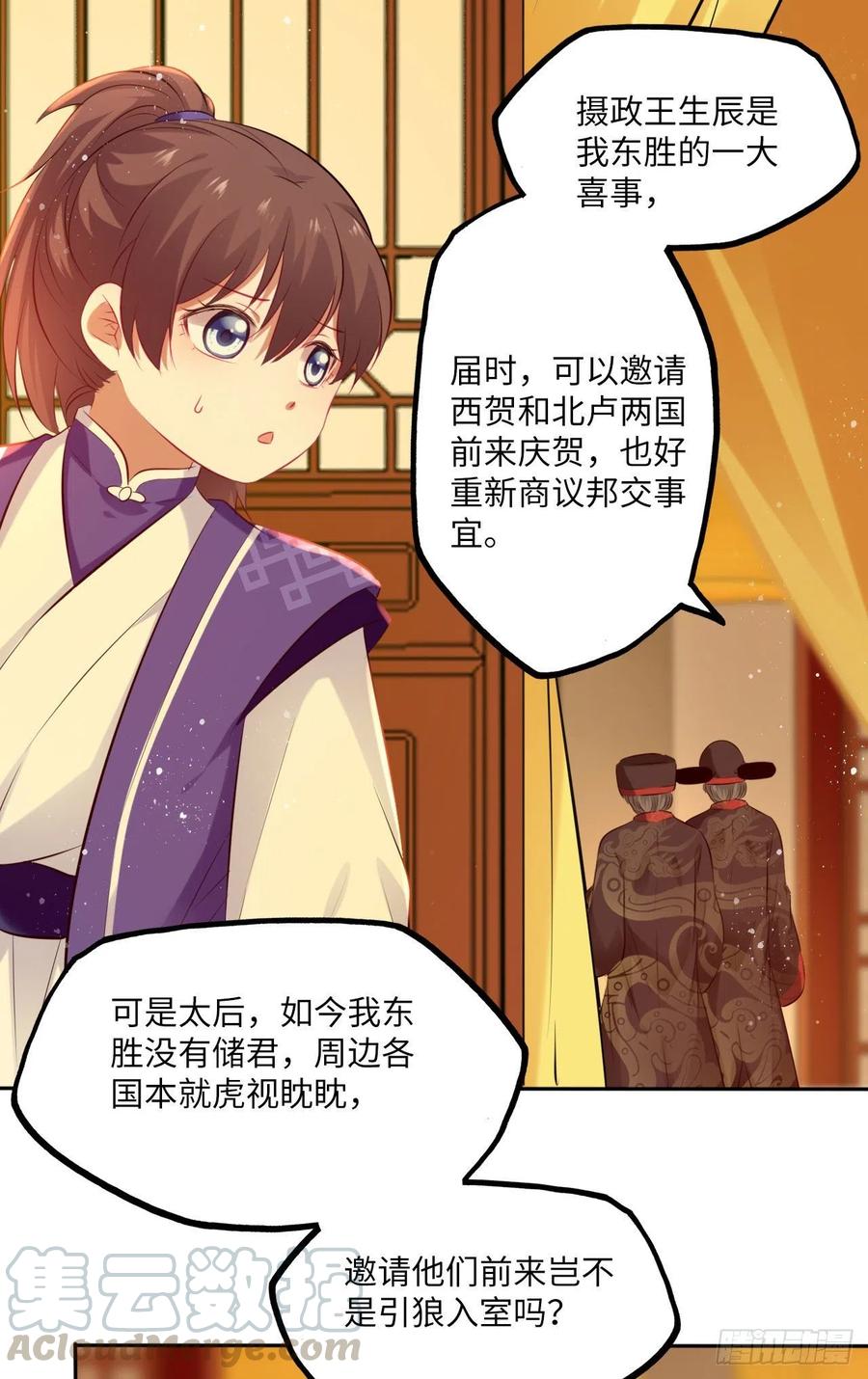 第69话：把他牢牢抓在手中！-第73话