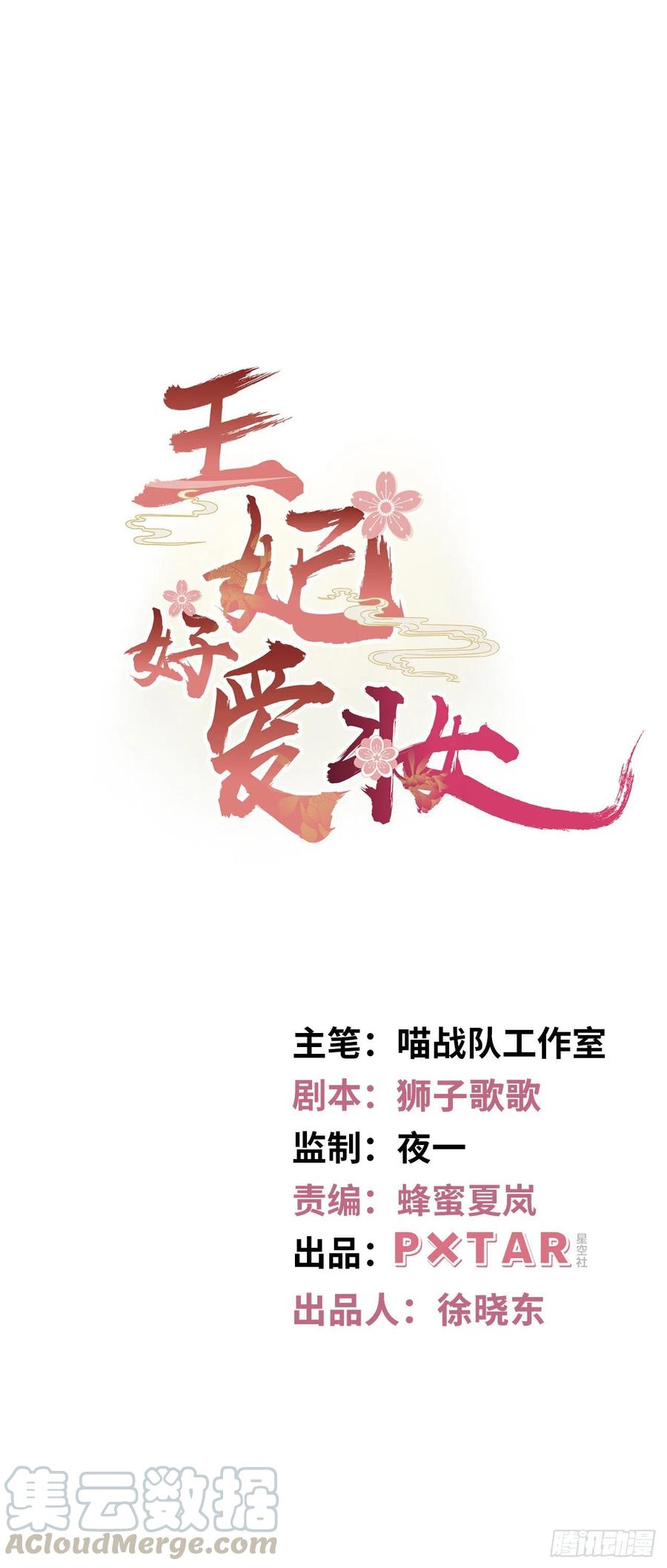 第73话：裕阳公主的盛情邀请-第77话