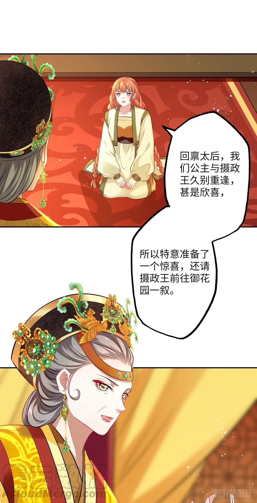 第73话：裕阳公主的盛情邀请-第77话