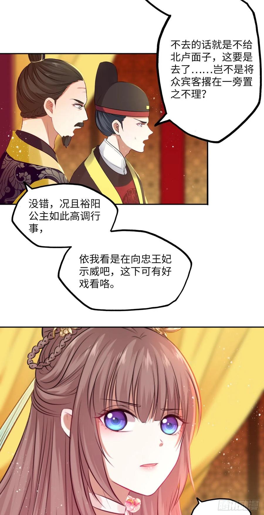 第73话：裕阳公主的盛情邀请-第77话