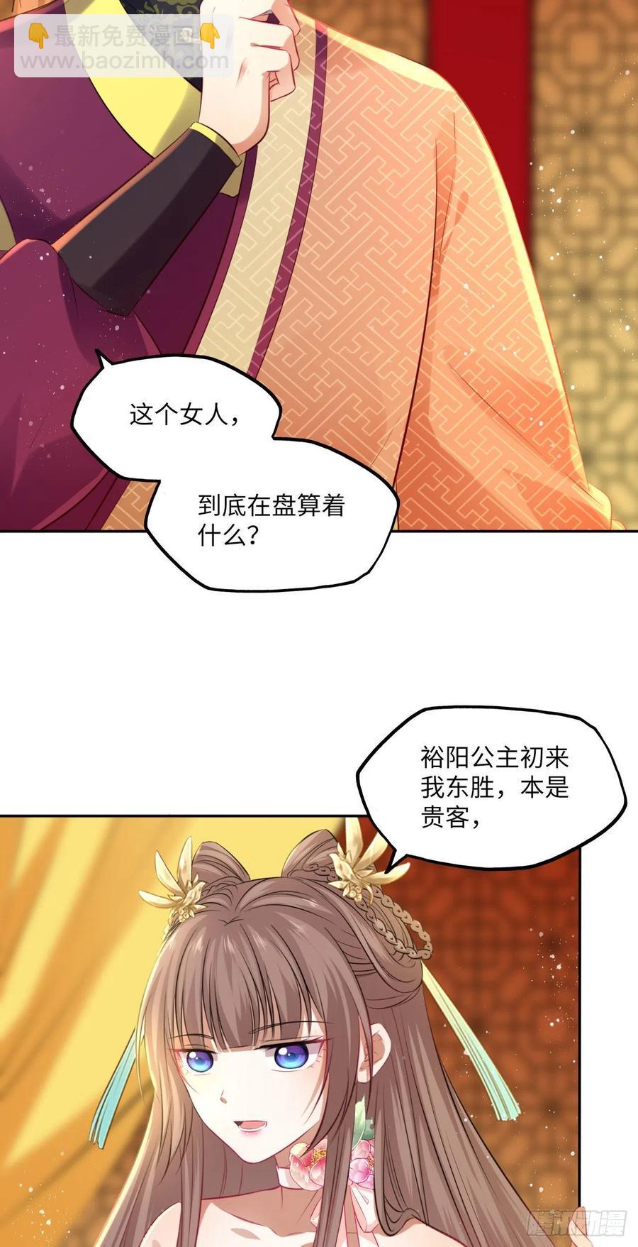第73话：裕阳公主的盛情邀请-第77话