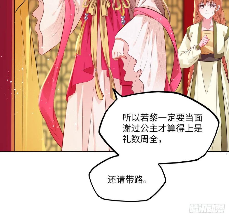 第73话：裕阳公主的盛情邀请-第77话