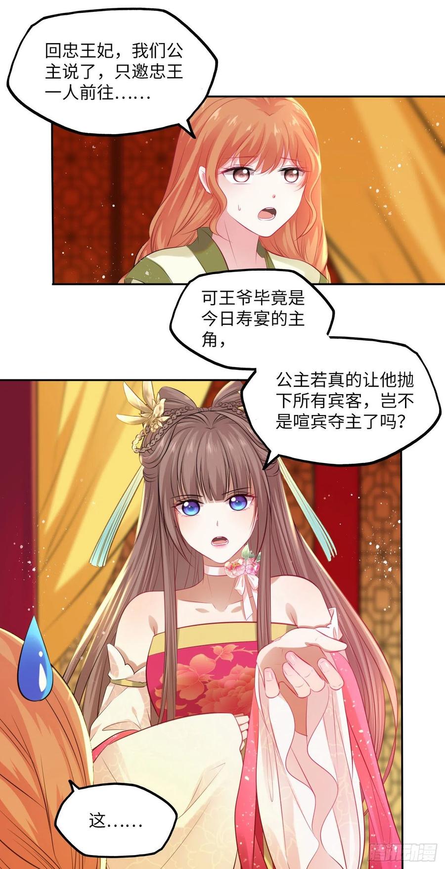第73话：裕阳公主的盛情邀请-第77话