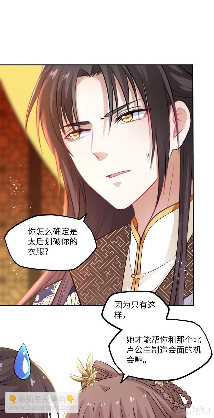 第73话：裕阳公主的盛情邀请-第77话
