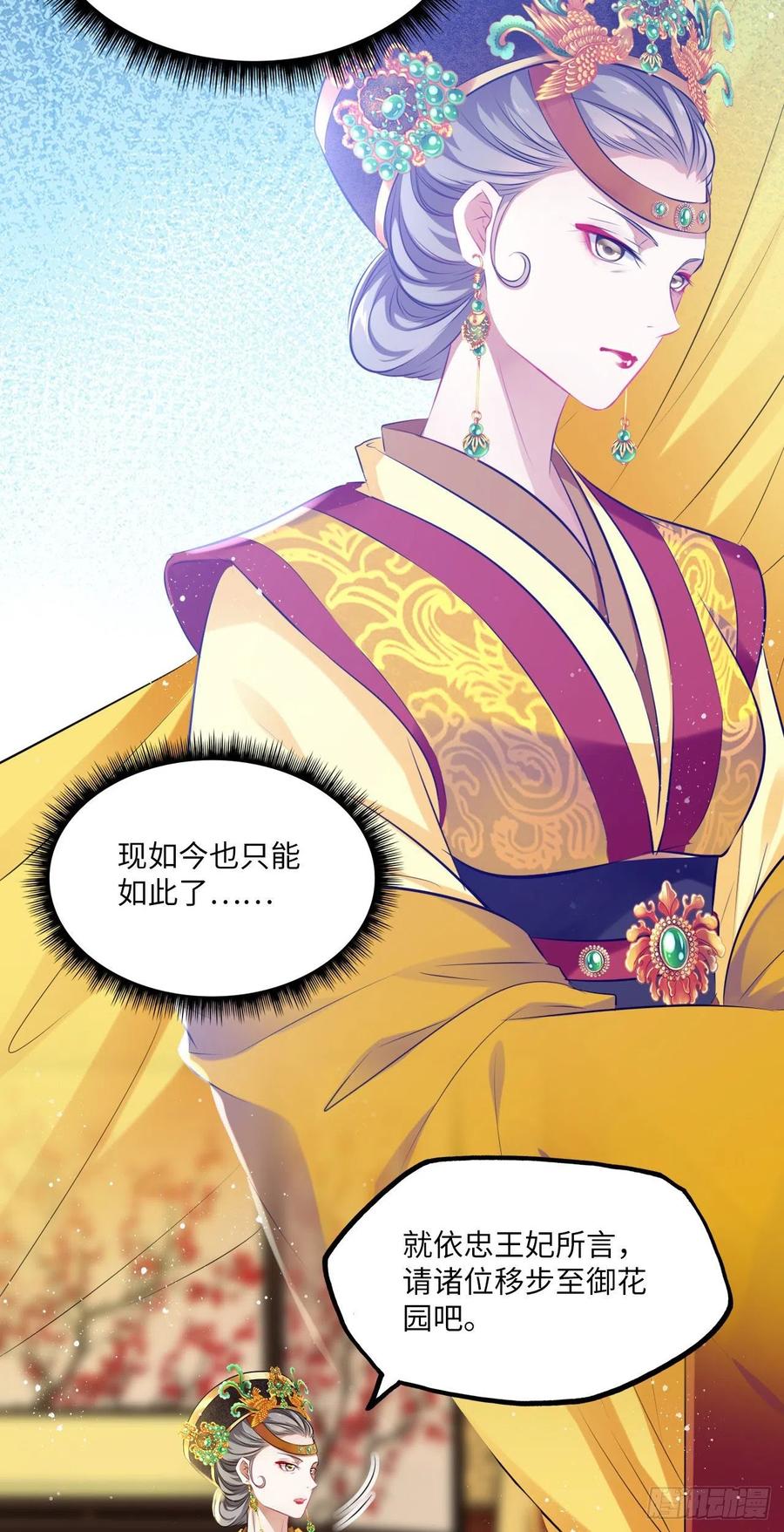 第73话：裕阳公主的盛情邀请-第77话