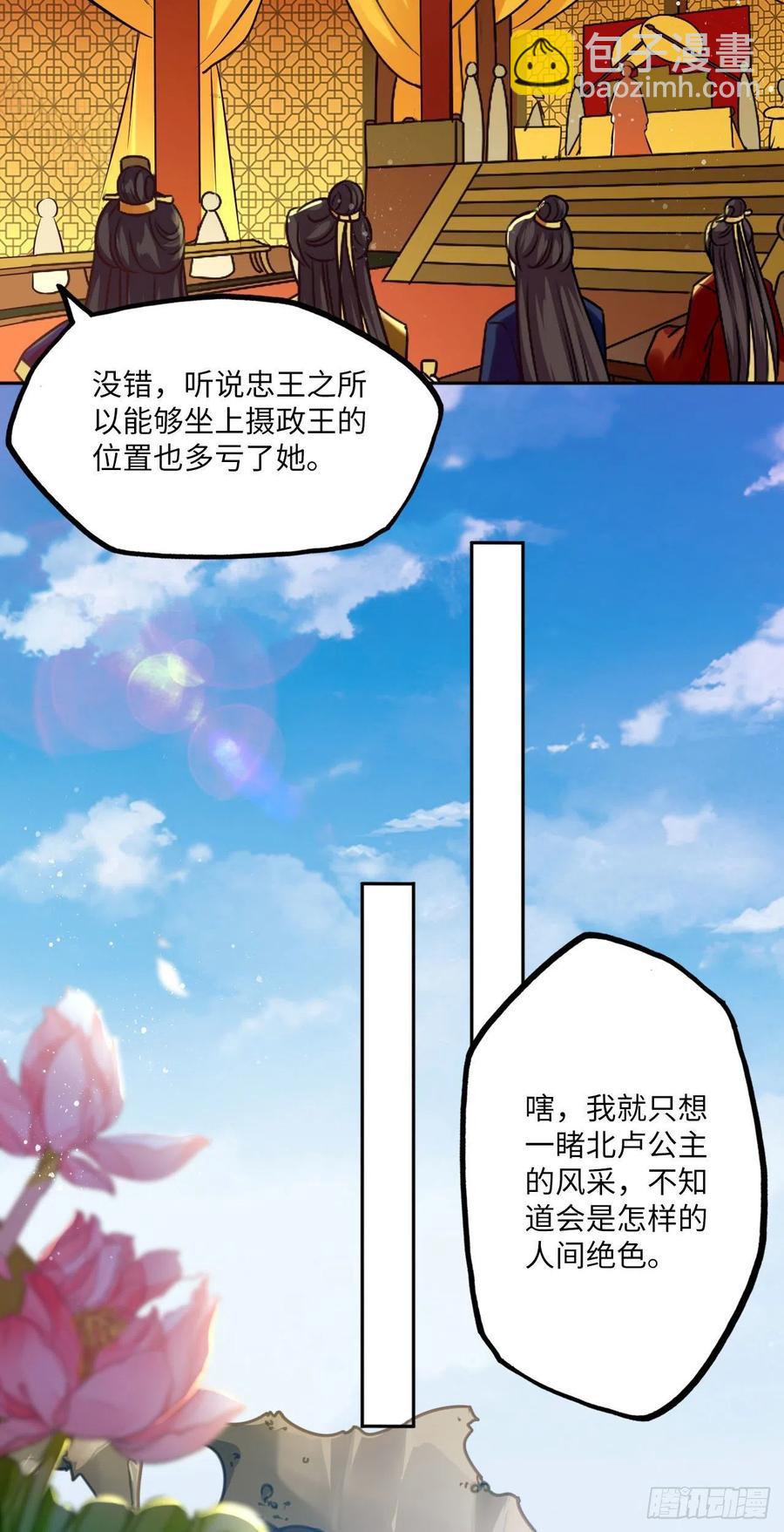 第73话：裕阳公主的盛情邀请-第77话