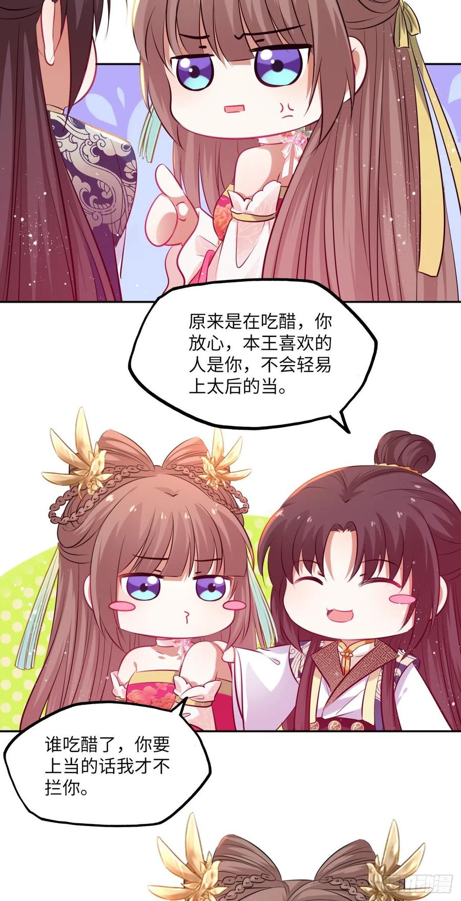 第73话：裕阳公主的盛情邀请-第77话
