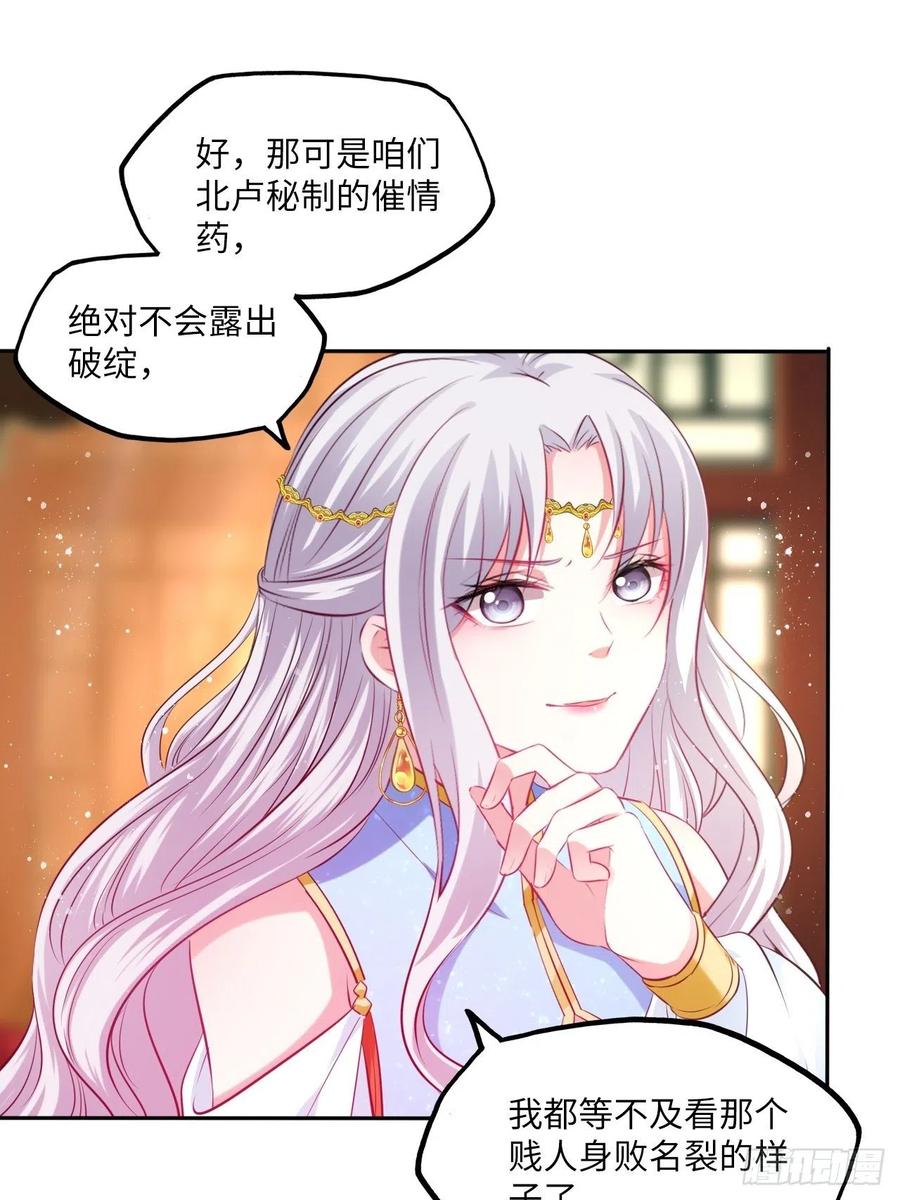 第77话：北卢秘制的催情药-第81话