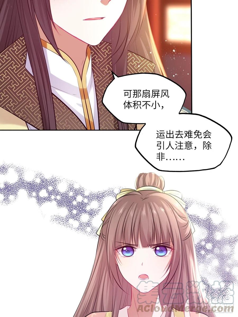 第81话：掉包计-第85话