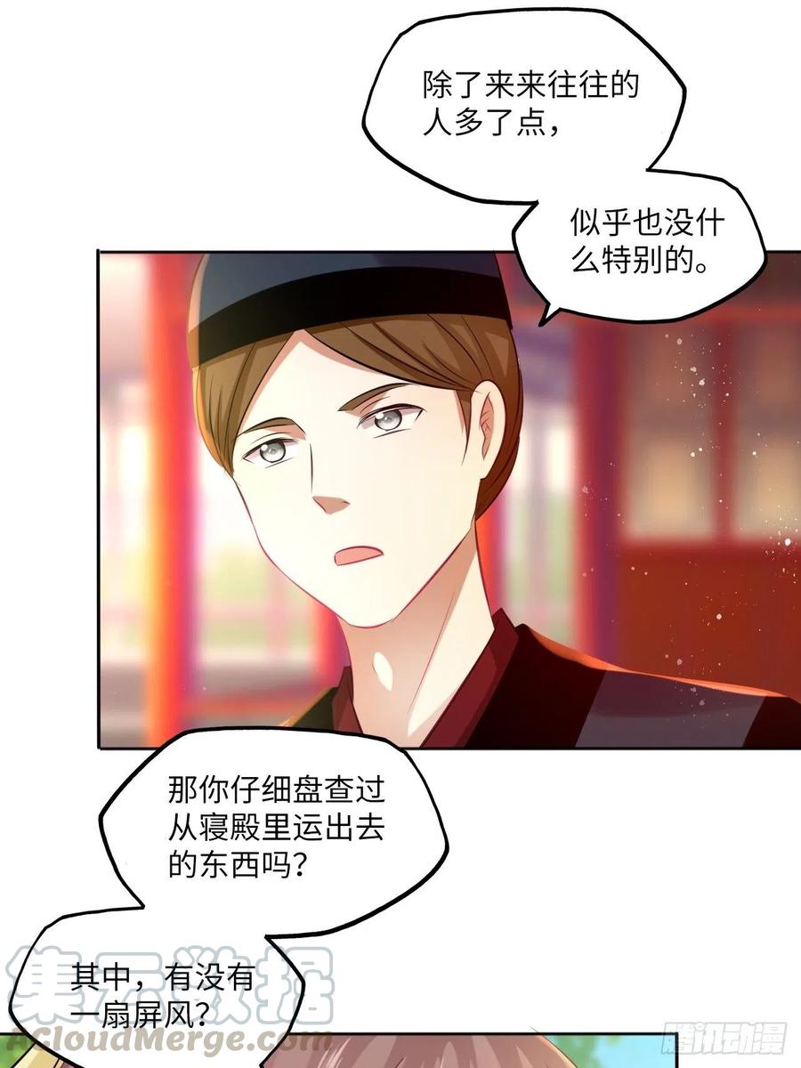 第81话：掉包计-第85话
