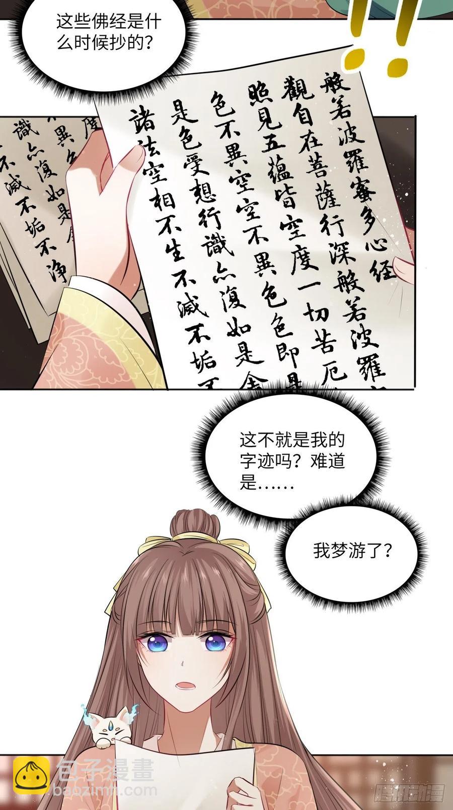 第83话：若黎禁闭偷跑-第87话