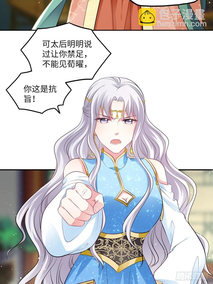 第85话：放心交给我吧-第89话