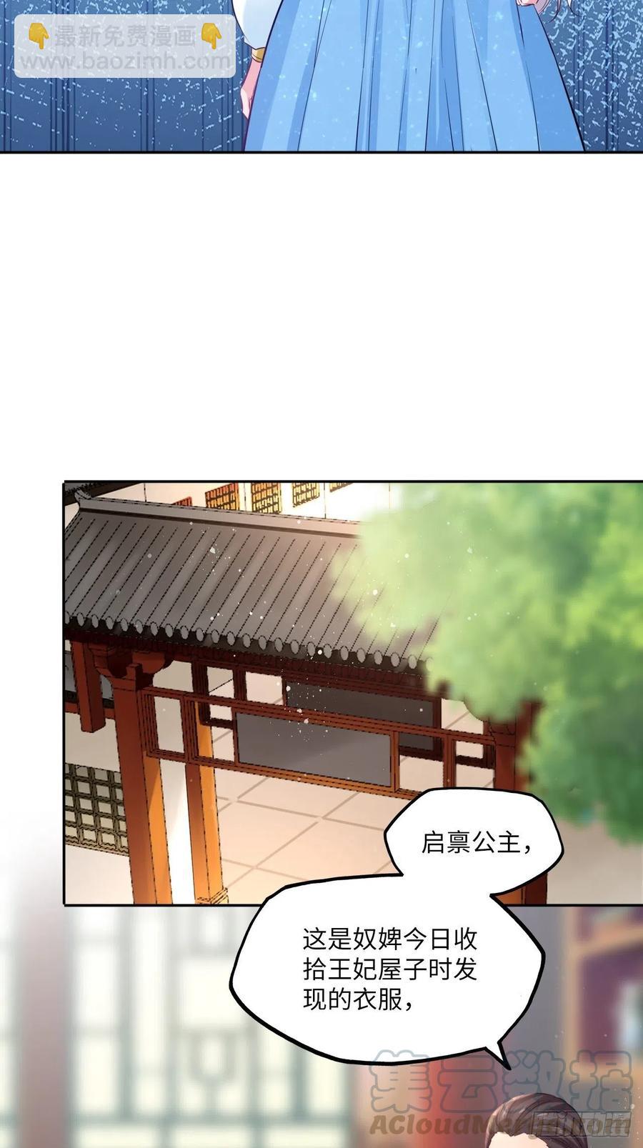 第85话：放心交给我吧-第89话