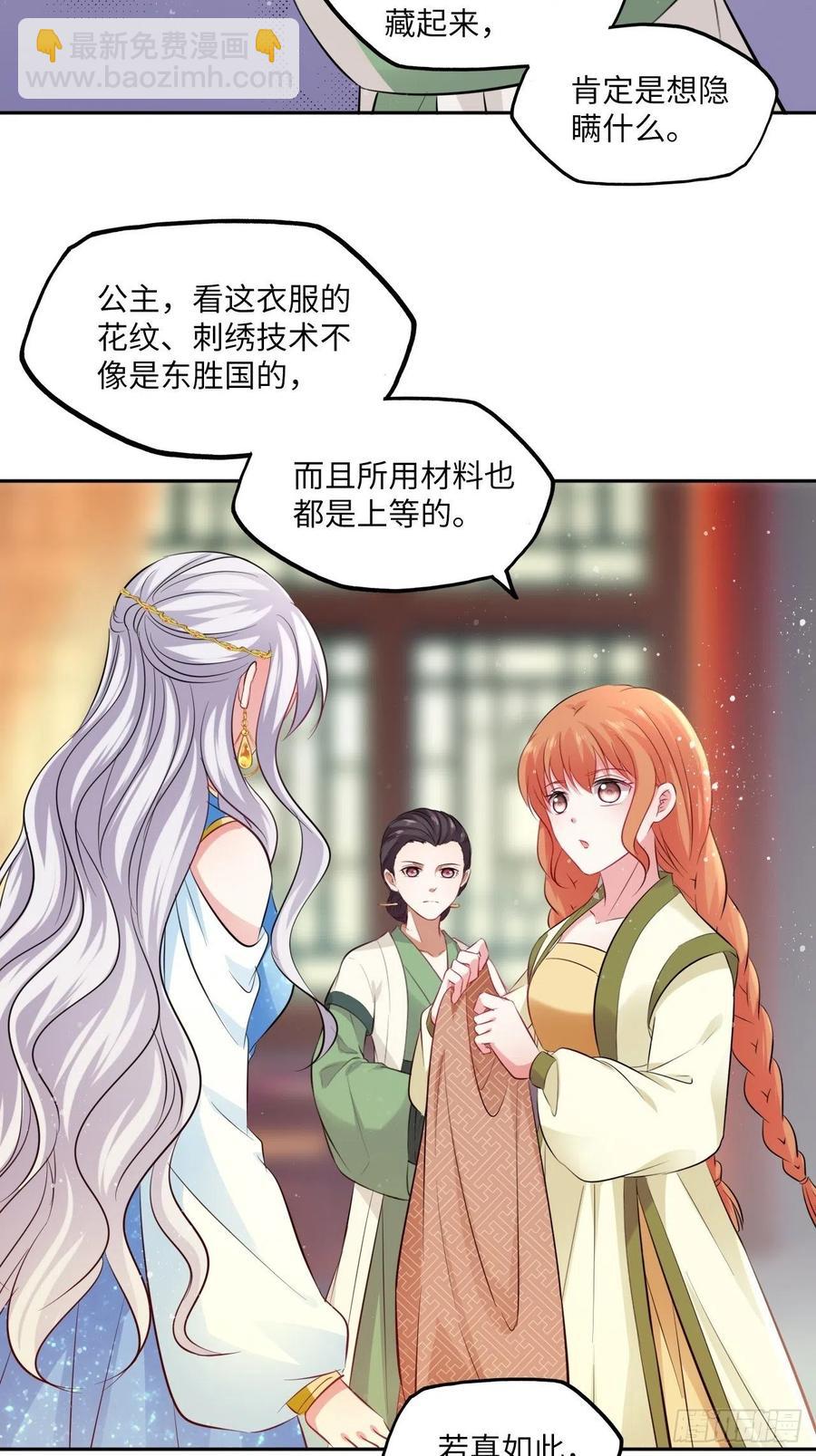 第85话：放心交给我吧-第89话