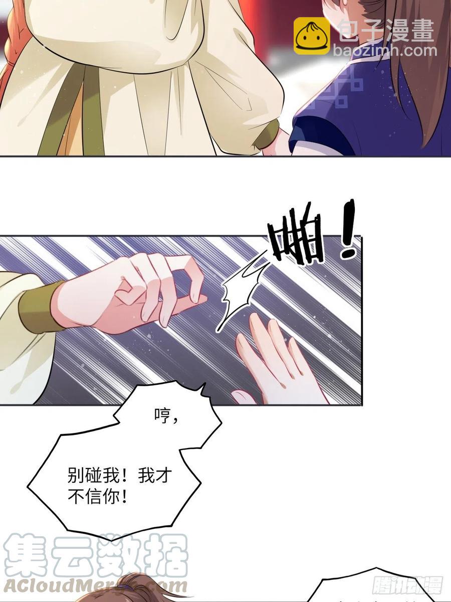 第87话：将计就计-第91话